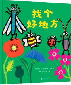 找个好地方