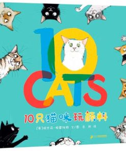 10只猫咪玩颜料