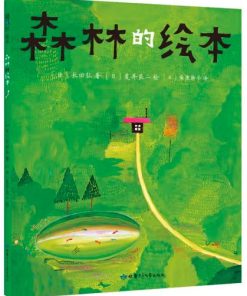 荒井良二：森林的绘本