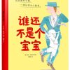 谁还不是个宝宝