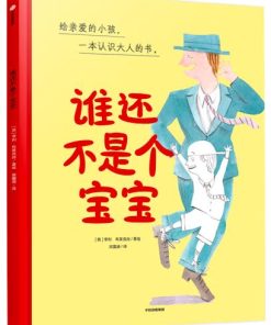 谁还不是个宝宝
