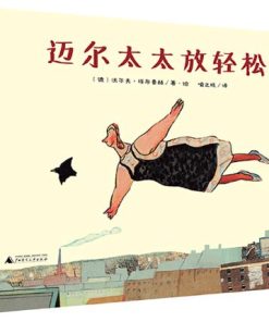 迈尔太太放轻松