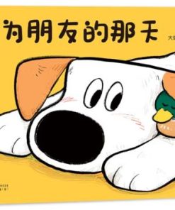 无字绘本：成为朋友的那天