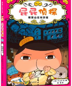 屁屁侦探.7：观景山庄有妖怪