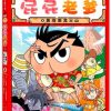 屁屁老爹4：勇闯恶龙火山