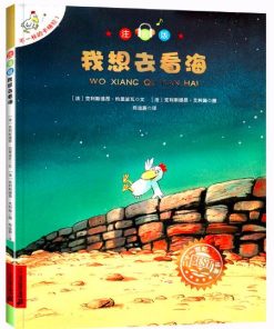 不一样的卡梅拉：我想去看海（平装）