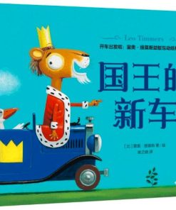 国王的新车（中英双语）