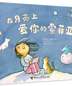 在月亮上爱你的索菲亚