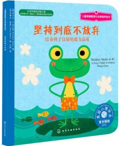 坚持到底不放弃：培养孩子良好的毅力品质（平装）