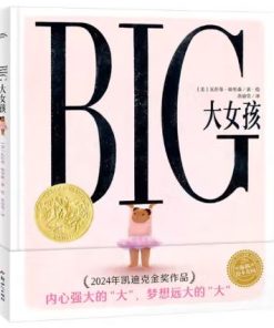 大女孩（2024年凯迪克金奖）