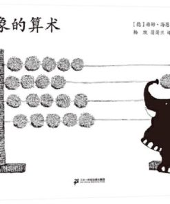 大象的算术