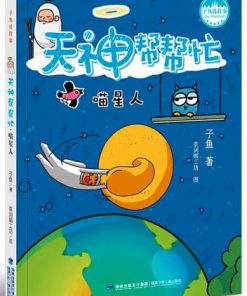 天神帮帮忙·喵星人