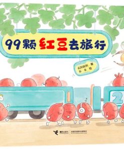 99颗红豆去旅行