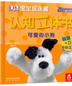 DK宝宝捉迷藏认知立体书：可爱的小狗