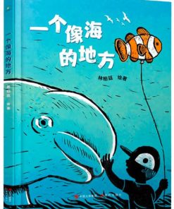 一个像海的地方