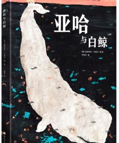 亚哈与白鲸