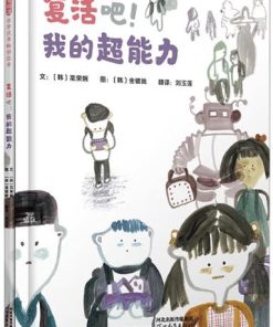 复活吧！我的超能力