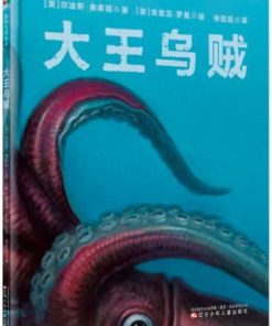 大王乌贼