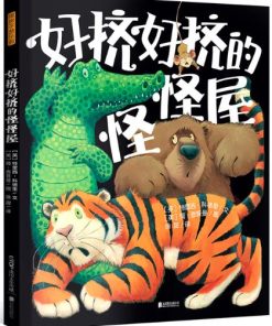 好挤好挤的怪怪屋