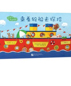乘着轮船去探险
