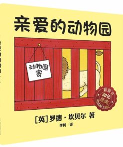 亲爱的动物园
