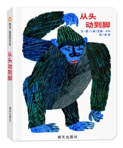 从头动到脚（纸板书）