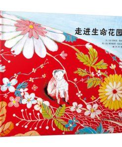 走进生命花园