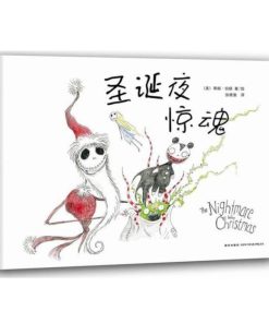 圣诞夜惊魂
