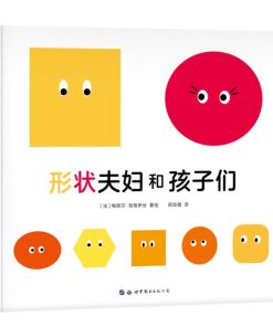 形状夫妇和孩子们