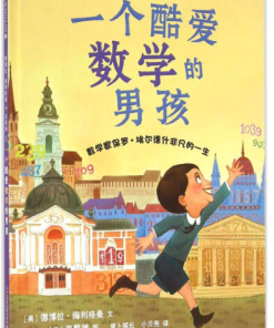一个酷爱数学的男孩