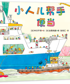 小人儿帮手：便当