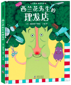 西兰花先生的理发店