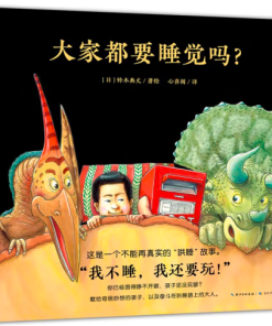 铃木典丈：大家都要睡觉吗？