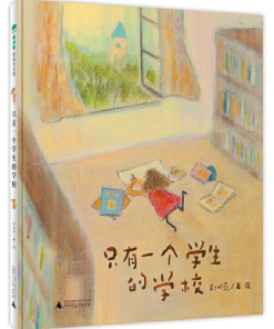 刘旭恭：只有一个学生的学校