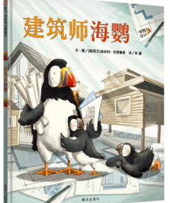 建筑师海鹦