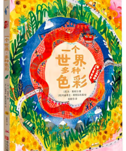 一个世界，多种色彩
