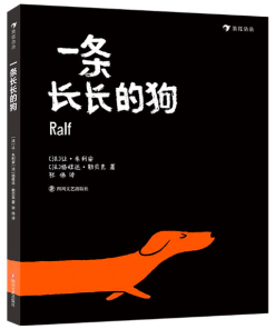 一条长长的狗