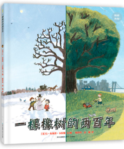 一棵橡树的两百年