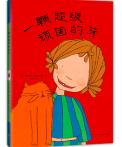 一颗超级顽固的牙