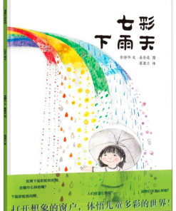 七彩下雨天