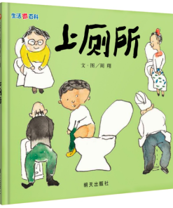 上厕所