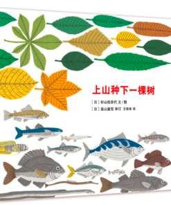 上山种下一棵树