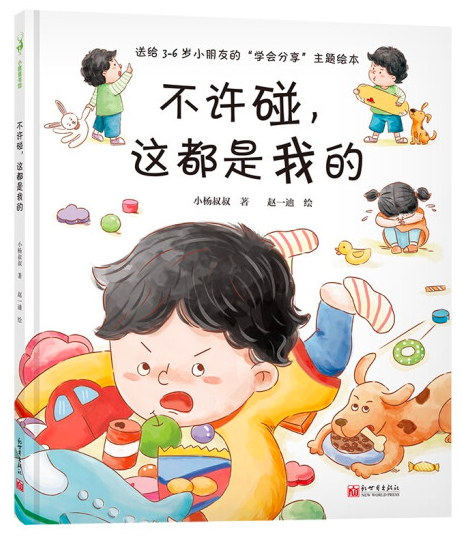 不许碰,这都是我的