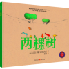 两棵树