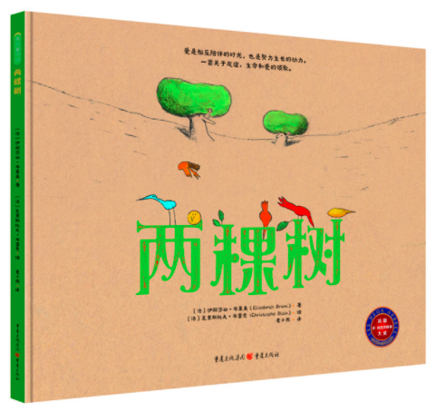 两棵树