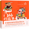 中国经典民间故事绘本（全4册平装）