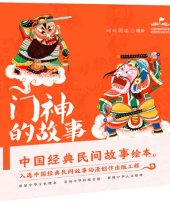 中国经典民间故事绘本（全4册平装）