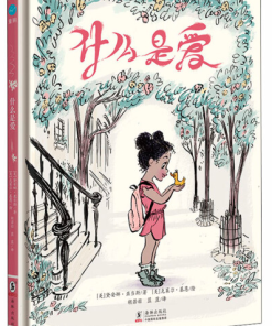什么是爱