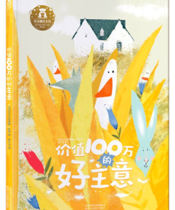 价值100万的好主意