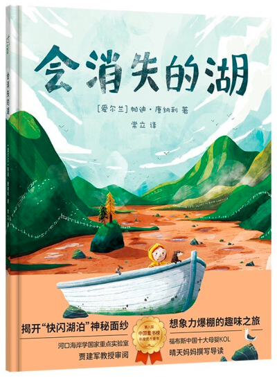 会消失的湖